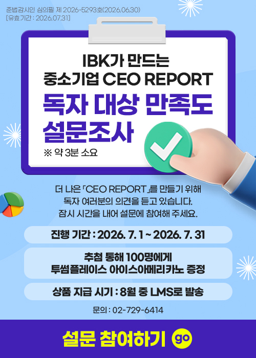 IBK CEO리포트 팝업